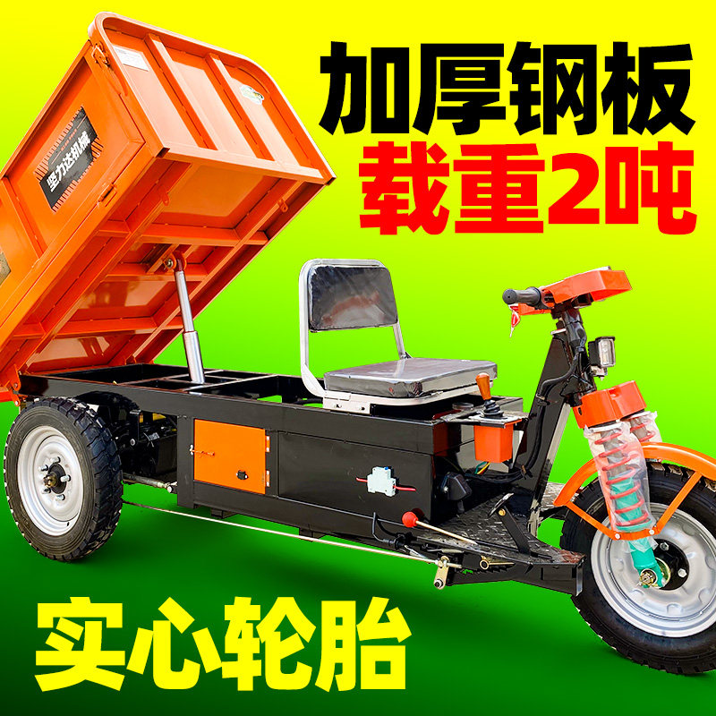 建筑工地电动工程三轮车液压自卸载重王翻斗车农用混凝土养殖拉粪