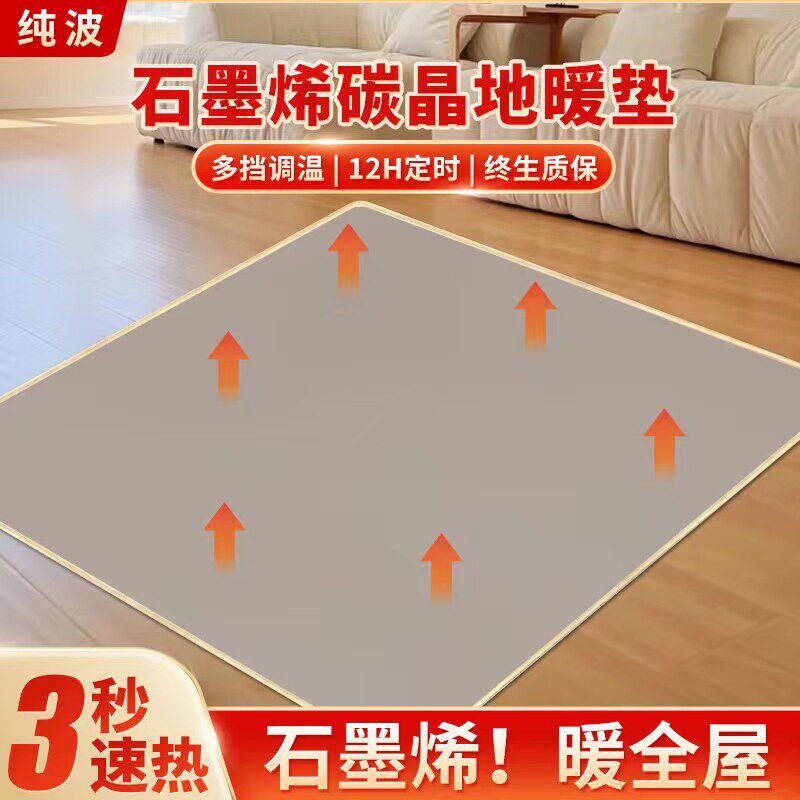 石墨烯电暖垫家用电热地毯移动瑜伽电热地垫暖脚垫碳晶板电取暖毯