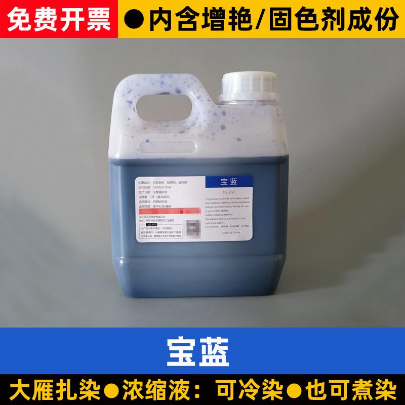 30色扎染专用染料diy浓缩液1000ML毫升冷水免煮浸泡染颜料染色剂