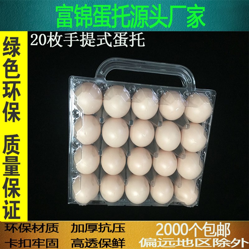 直销一次性蛋托20枚手提鸡蛋包装盒塑料鸡蛋盒加厚中号鸡蛋托包邮
