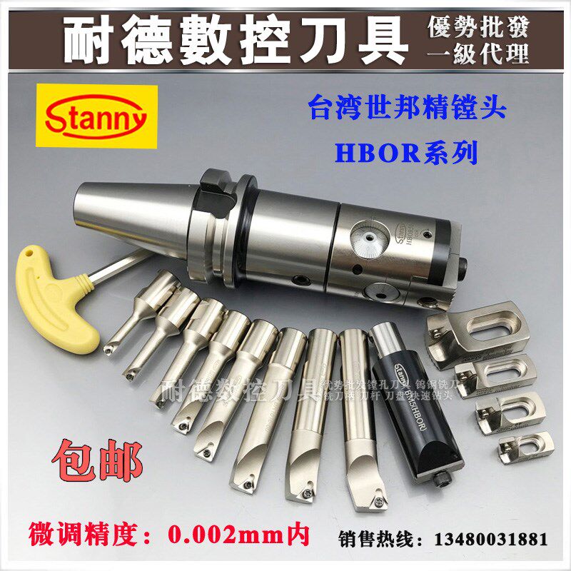 HBOR极细微调精镗刀 台湾世邦精镗头 0.002 BT40-HBOR32 40 50 63