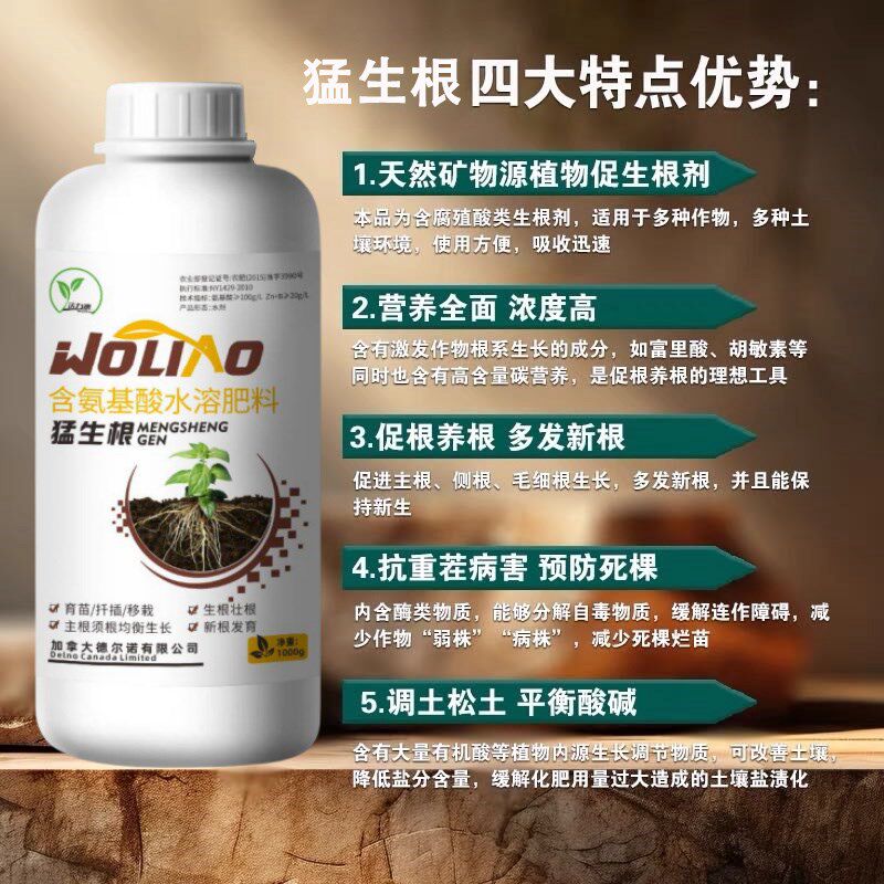 进口猛生根原液壮苗剂腐殖酸水溶肥料育苗膨大根茎蔬菜果树叶面肥