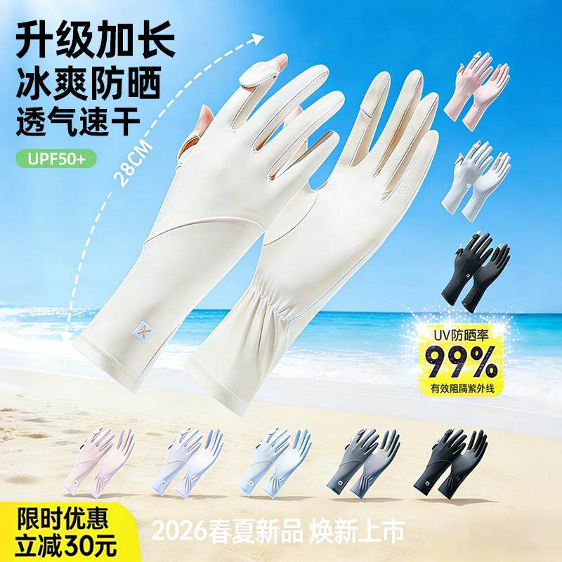 防晒手套冰丝凉感透气户外夏季新款加长骑行可触屏女开车防晒手套