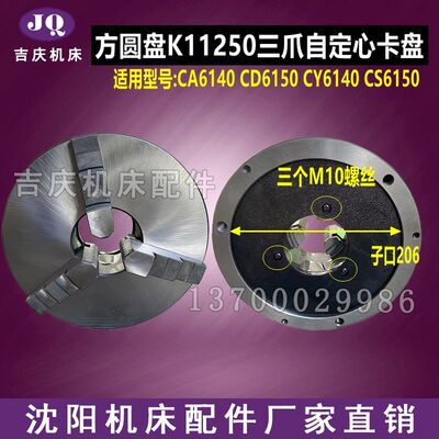 沈阳大连云南机床CA6140 CA6150三爪自定心K11250瓦房店方圆卡盘