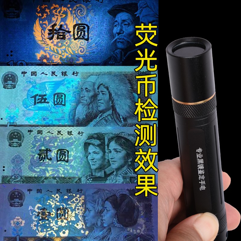 黑镜紫外线365nm紫光手电筒钱币鉴定专用玉石琥珀验钞荧光检测灯