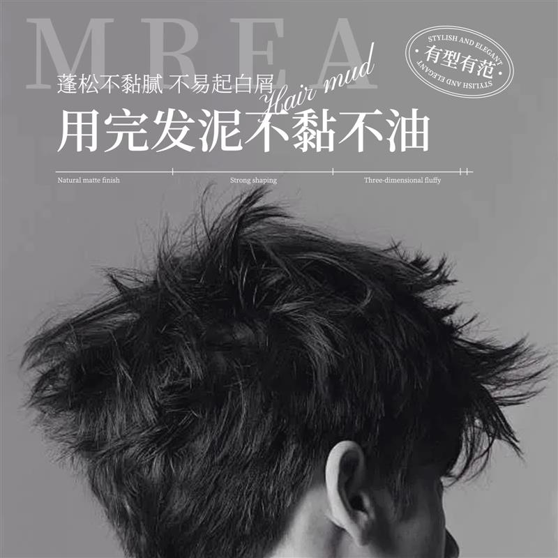 mrea软发泥持久定型清香自然蓬松哑光发蜡保湿发胶啫喱膏女士男士图片