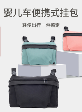 NIK+DOM婴儿车挂包宝宝推车钩袋收纳储物单肩背溜娃伞车置物篮架