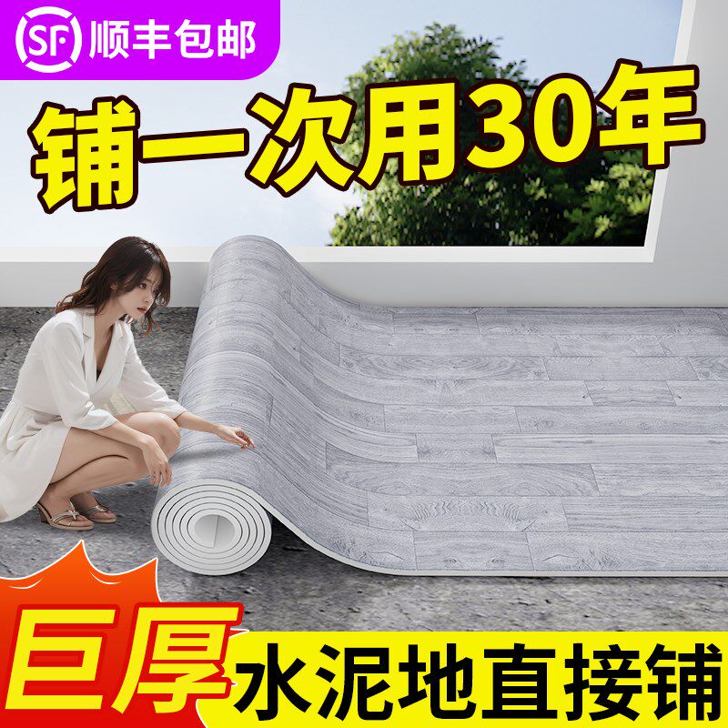 地板革加厚耐磨防水防滑水泥地直接铺家用塑胶地板面贴胶地板铺垫