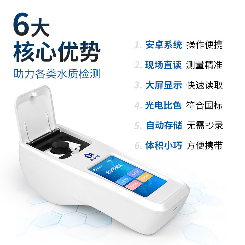 多参数水质检测仪便携式余氯二氧化氯总硬度色度浊度悬浮物分析仪