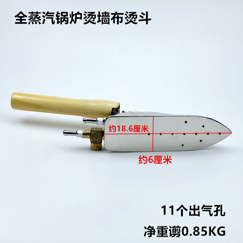 工业锅炉全蒸汽烫墙布烫斗11个出气孔挂烫窗帘热胶墙布机窄电熨斗