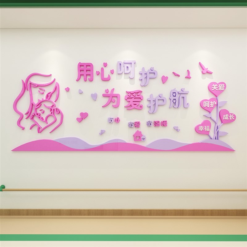 妇女儿童医院产科月子中心母婴室用品店墙面装饰亚克力立体墙贴画