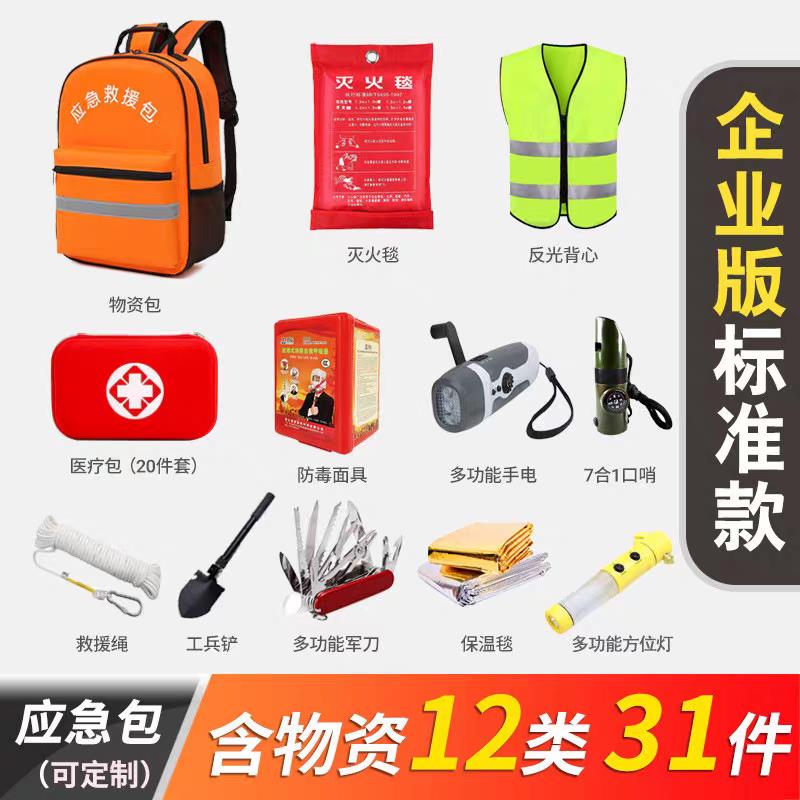 地震家庭应急救援物资储备包人防战备避难生存消防应急火灾自救包