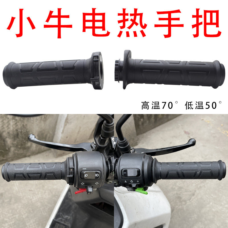 电动车电热手把套NGT电瓶车电加热把手U+调速转把适用小牛N1S防水