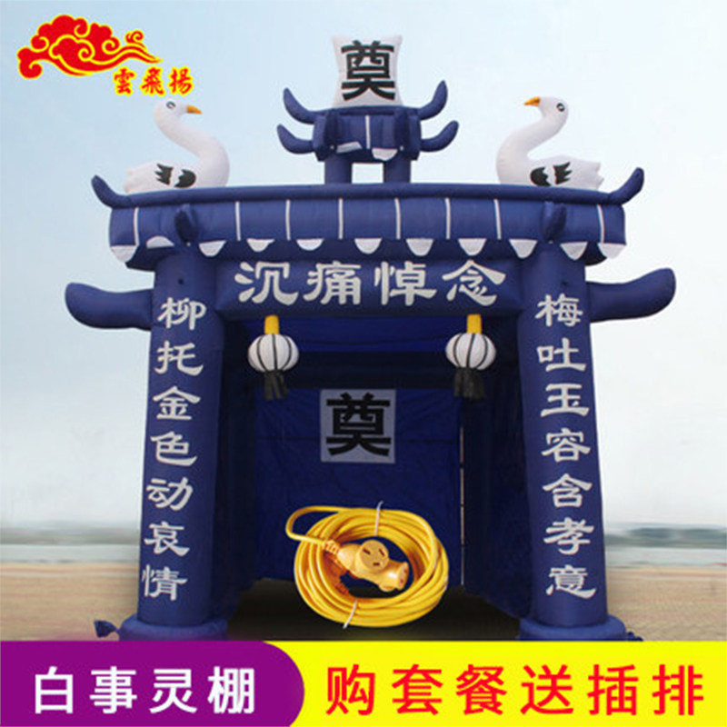 黑白蓝红白事充气灵棚帐篷拱门气模丧事灵堂牌坊门庭布置用品定制