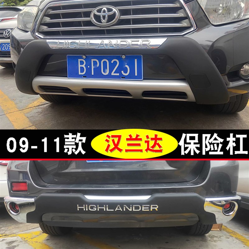 09-14款汉兰达保险杠15-17款前后杠前杠后杠改装包围加装防撞护杠