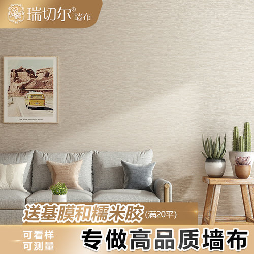瑞切尔蚕丝墙布无缝全屋素色简约现代卧室客厅背景墙北欧风格壁布