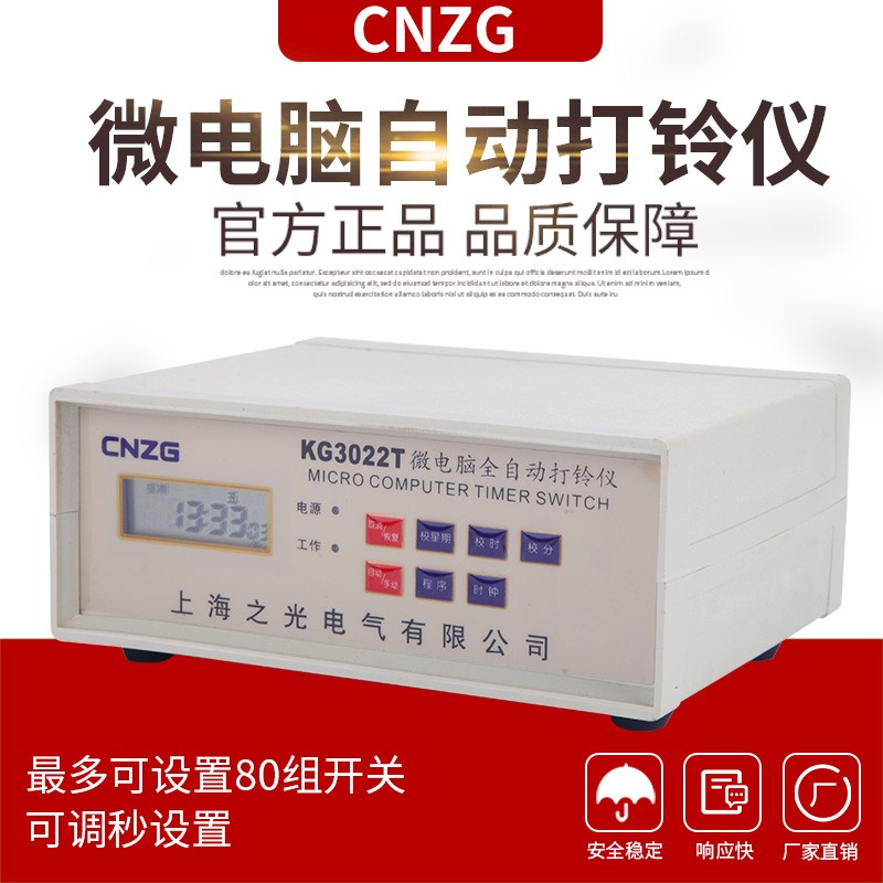 微电脑全自动打铃仪定时打铃器工厂车间学校打铃上下课电铃控制器