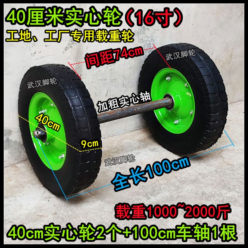 16寸/400-8实心轮30mm加粗车轴手推车脚轮载重王实心橡胶轮车轱辘