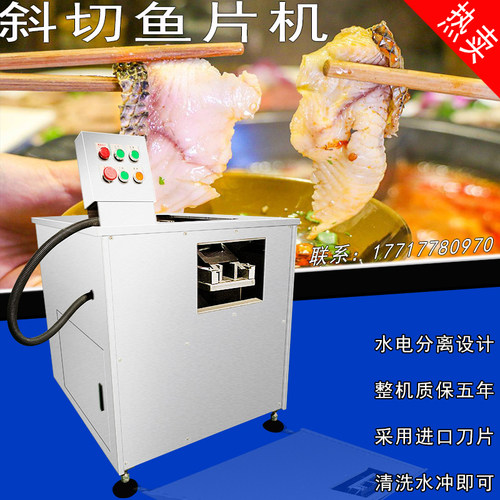 斜切鱼片机商用多功能片鱼机电动生鲜肉黑鲈酸菜水煮鱼切片机刀片