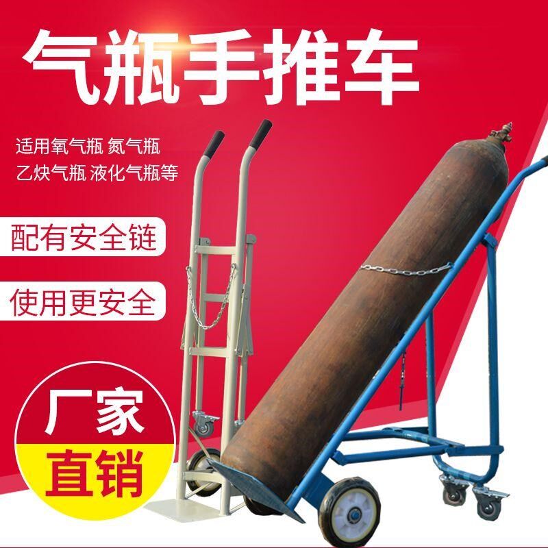 气钢瓶手推车氧气瓶固定支架车气罐乙炔车工业钢瓶车液化省力不晃
