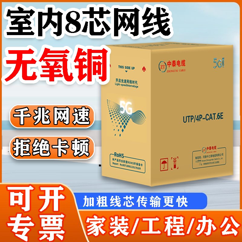 室内超六类网线8芯无氧铜干兆电脑宽带线CAT6高速纯铜POE网线300m