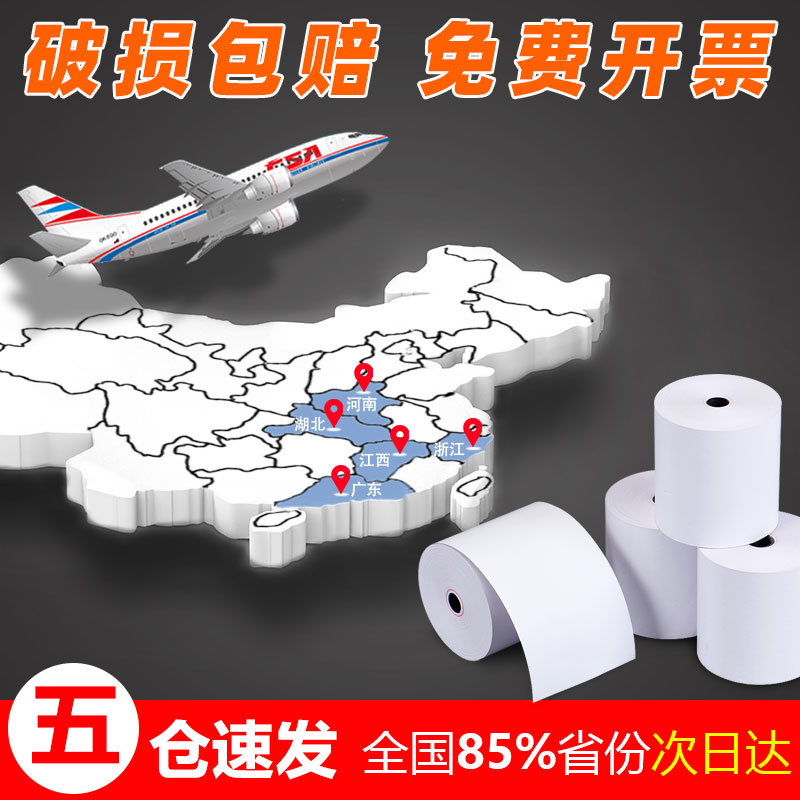 50卷80*80 收银机纸卷80X80热敏纸80mm热敏影印纸80厨房点菜宝纸