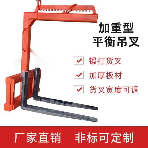 货叉平衡吊手动托盘吊货叉起重工具行车吊车2/3/5吨手动叉车行吊