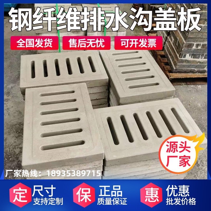 排水沟地沟盖板下水道盖板方圆形雨水篦子水泥钢纤维混凝土窨井盖