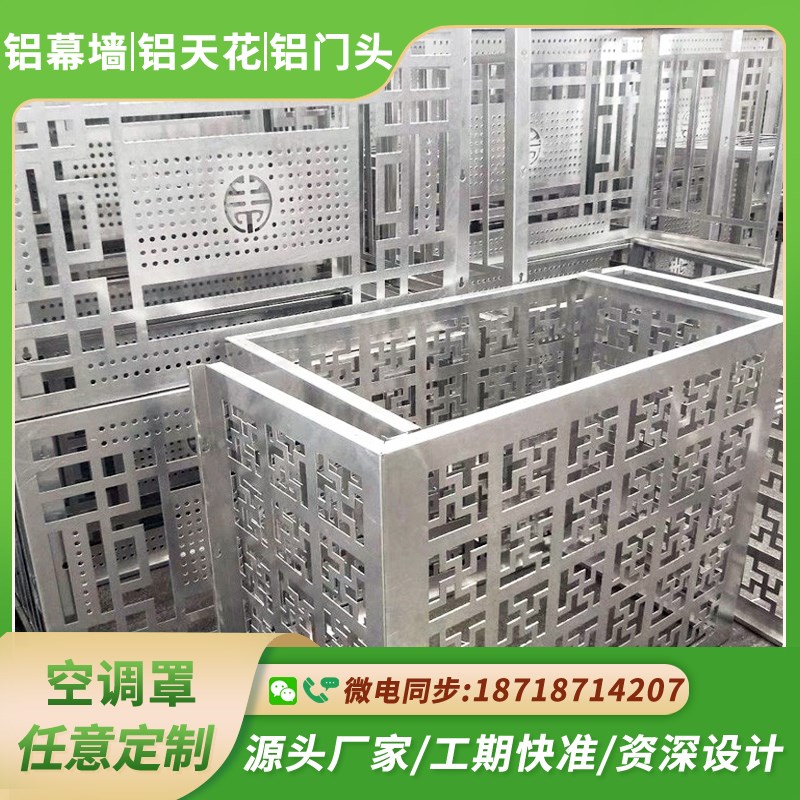 冲孔雕花铝单板空调外机保护罩铝合金百叶外立面街道改造厂家定制