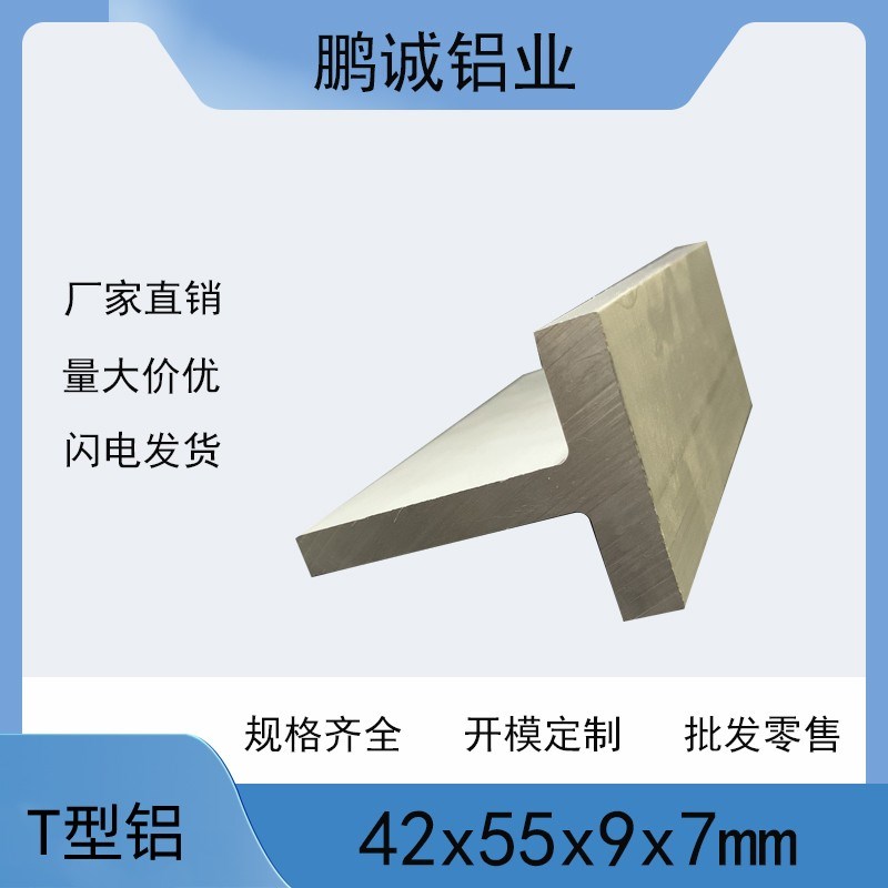 T字铝 42*55*9*7mm 铝合金 悬吊式天花板龙骨铝条 挂钩型材