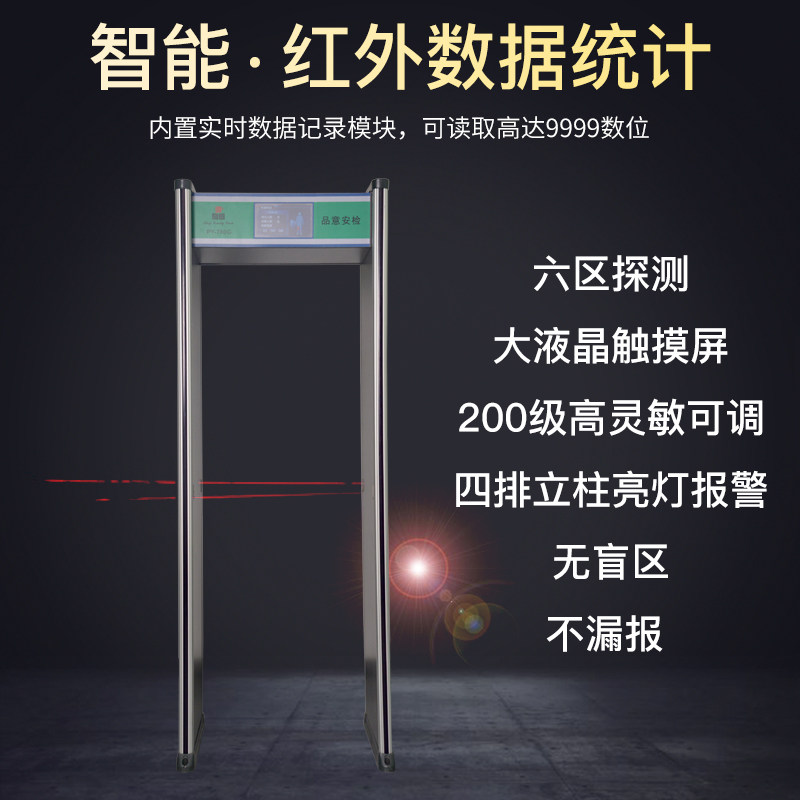 760G六区触摸液晶屏人形显示安检门抗干扰学校监狱公检法手机检测
