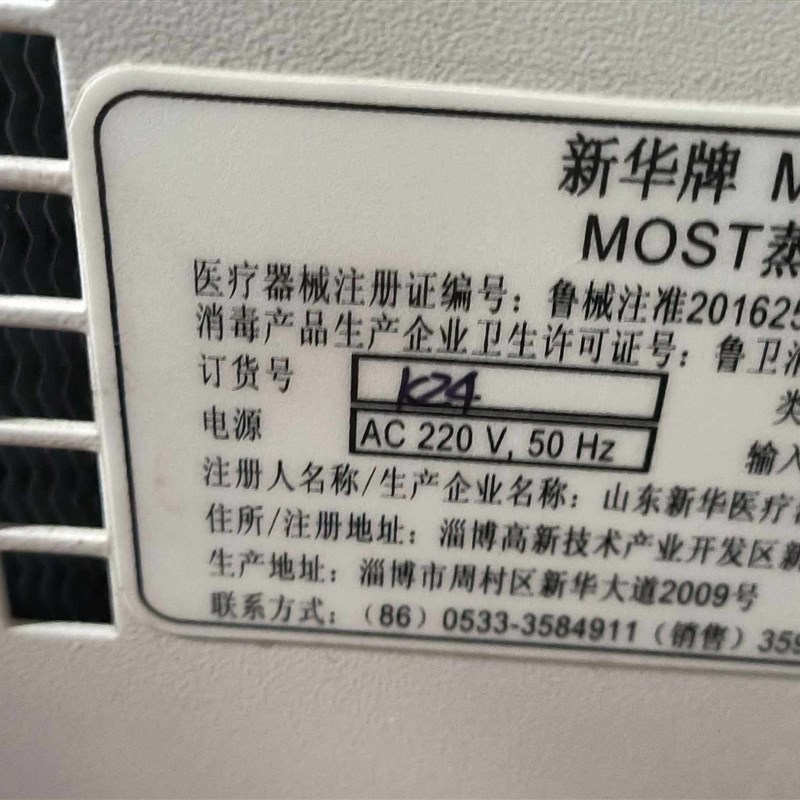 适用于山东新华台式灭菌器MOST-T24K24门密封圈顺丰包邮