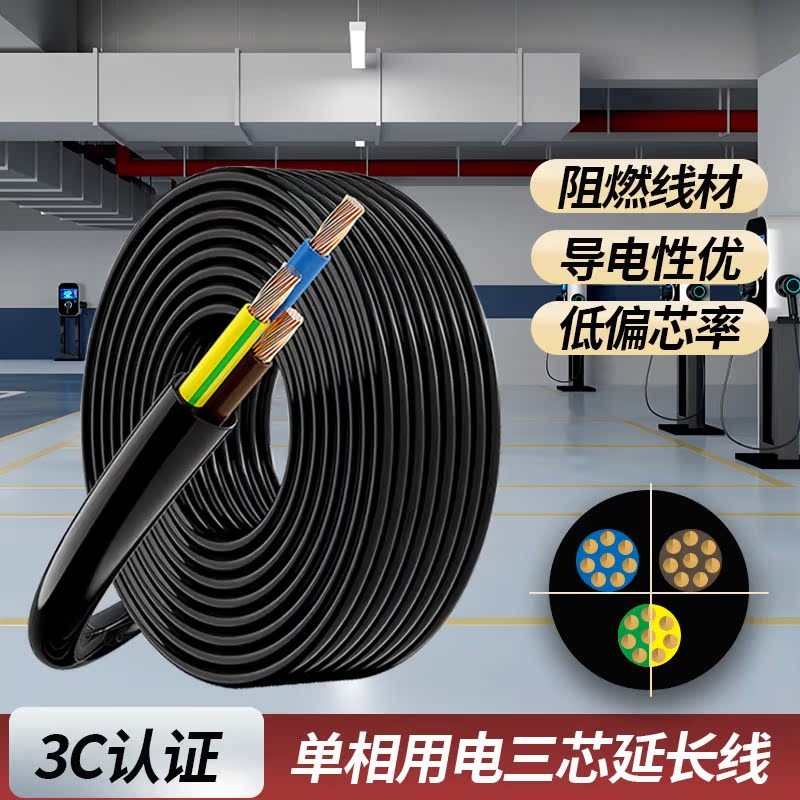 新能源汽车7000瓦充电桩专用电缆线3芯61016平方220V380V三相四线
