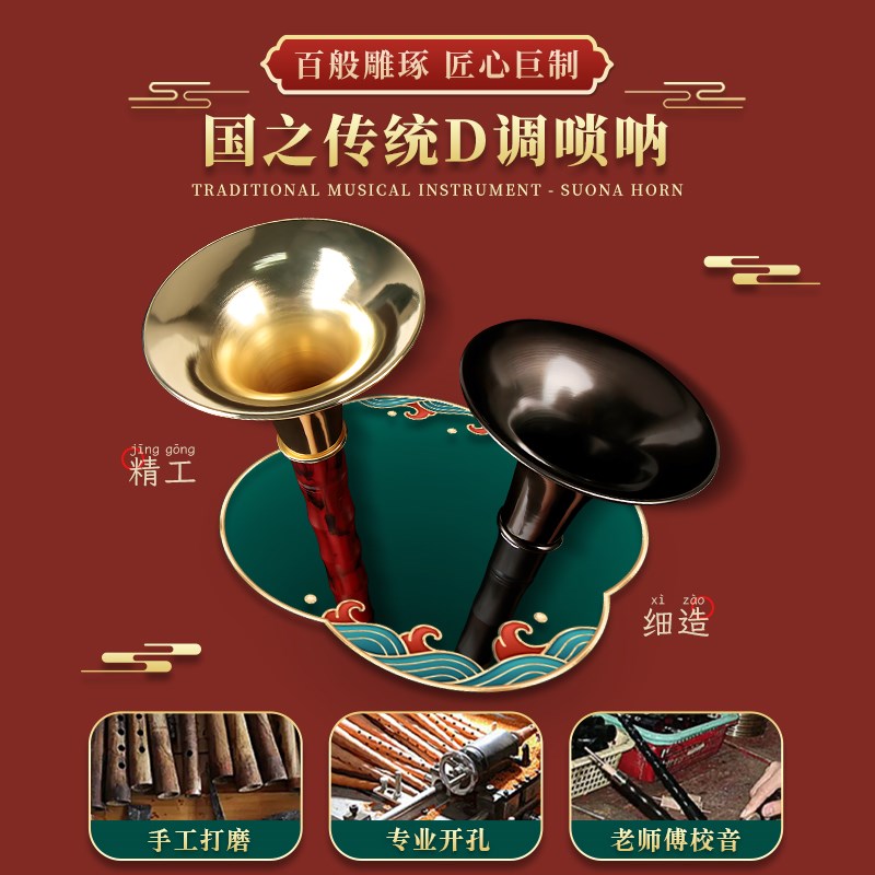 唢呐乐器初学者d调唢呐专业演奏唢呐乐器全套民间红白喜事道具