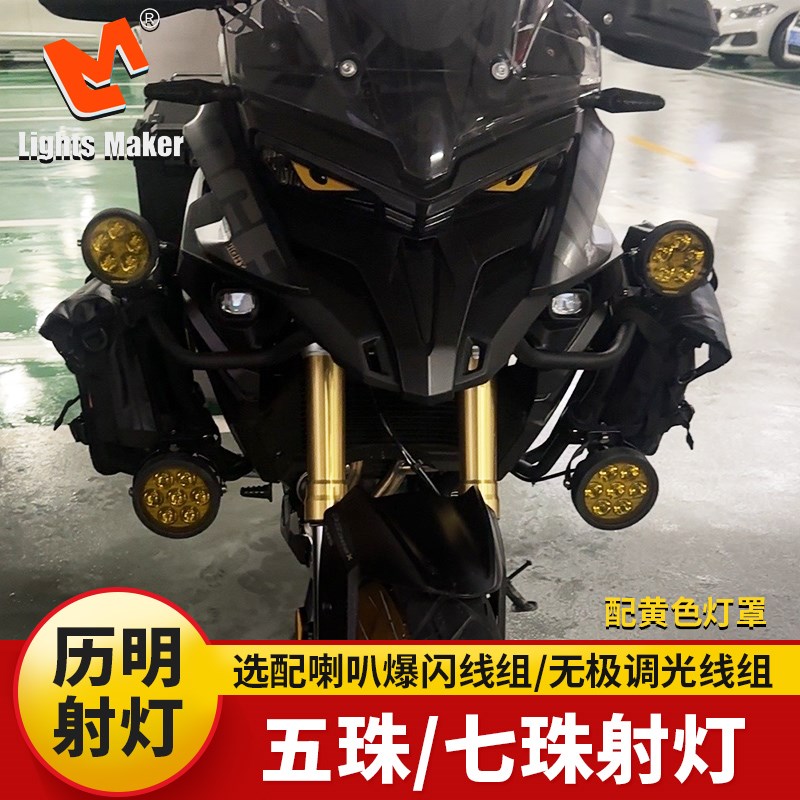 历明射灯摩托车射灯五珠七珠圆形灯ADV机车拉力车强光铺路灯超亮