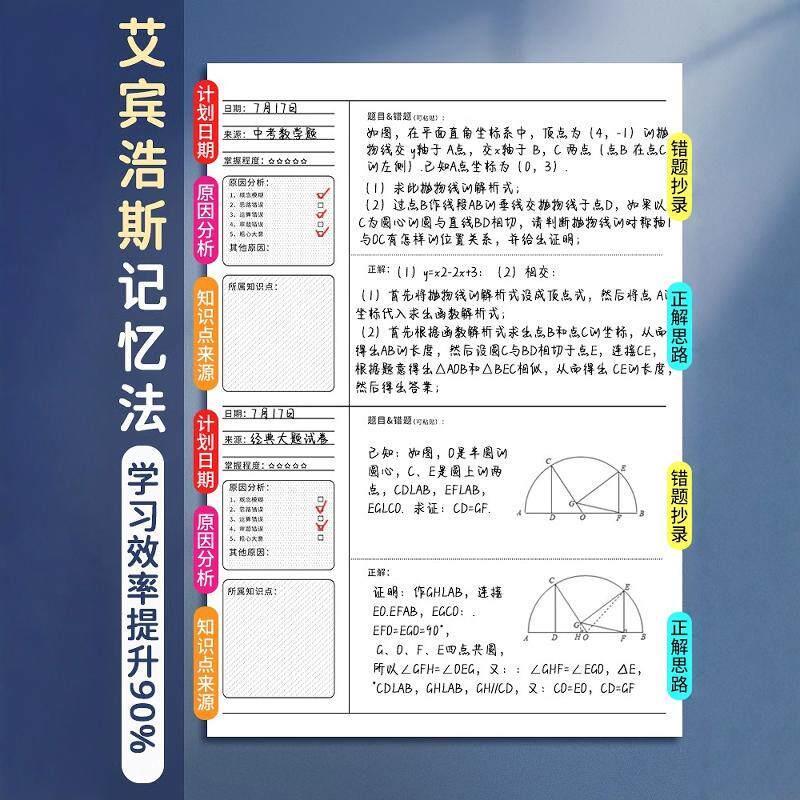 学霸笔记错题本笔记本初中生专用本子活页本纠错本高中生作业b5记