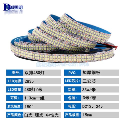 24v双排灯带240灯480珠超亮led贴片线型灯条中性光暖白光套管防水