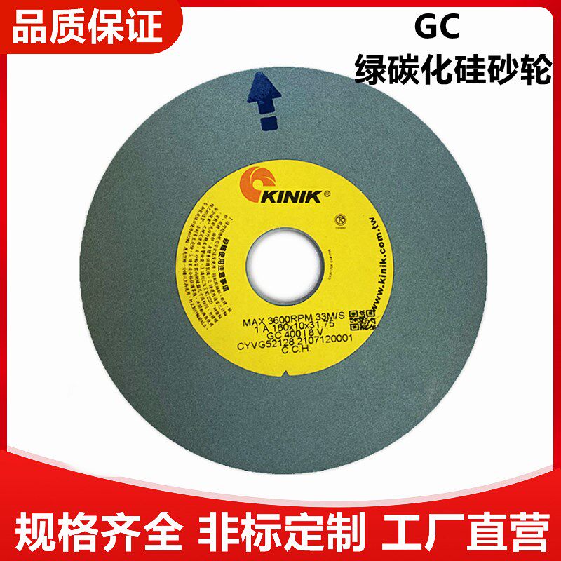 台湾KINIK绿色碳化硅GC180*13*31.75mm平面小磨砂轮细磨中国砂轮