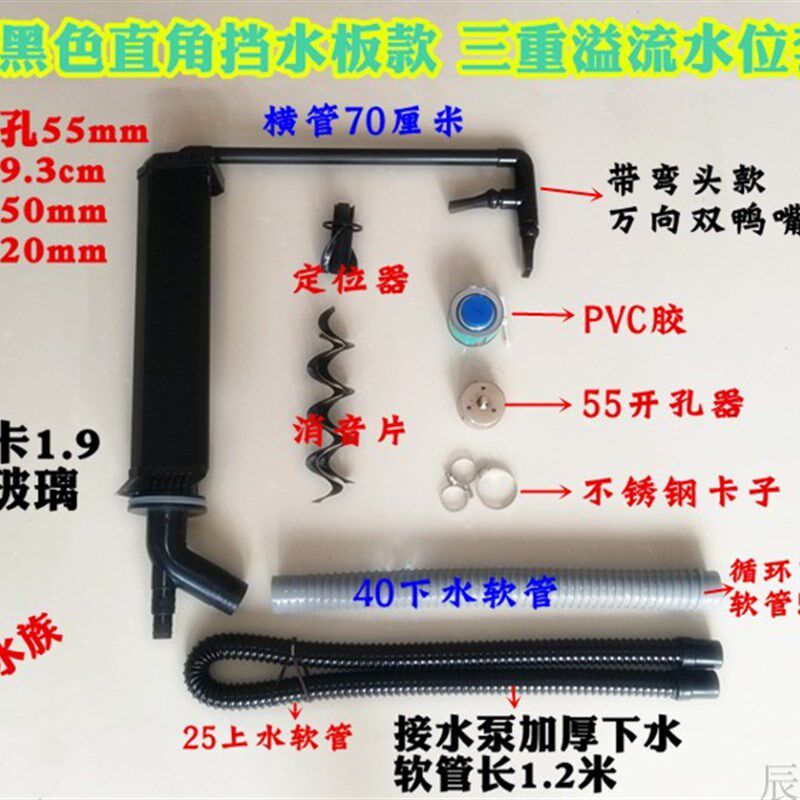 包邮鱼缸三重溢流套装水族箱底滤三通上下水一体过滤挡板水位圆管