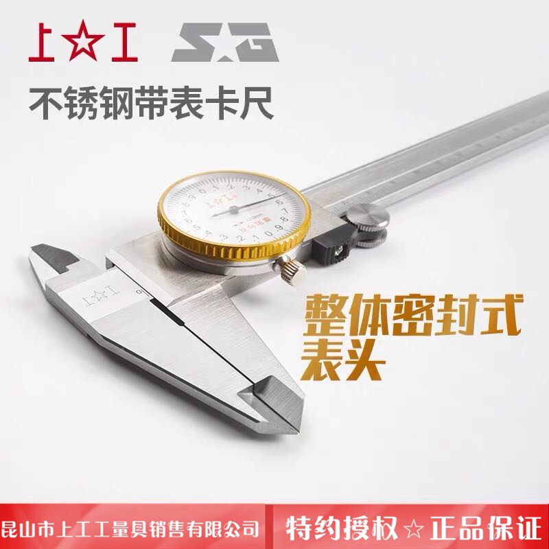上工不锈钢带表卡尺0-150mm指针式表盘卡尺齿轮表卡测量工具0.02