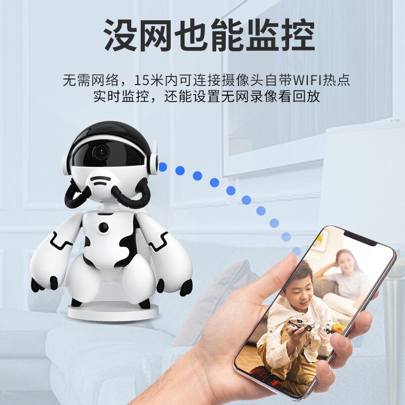 机器人无线摄像头家用360度手机远程室内高清夜视无死角监控器