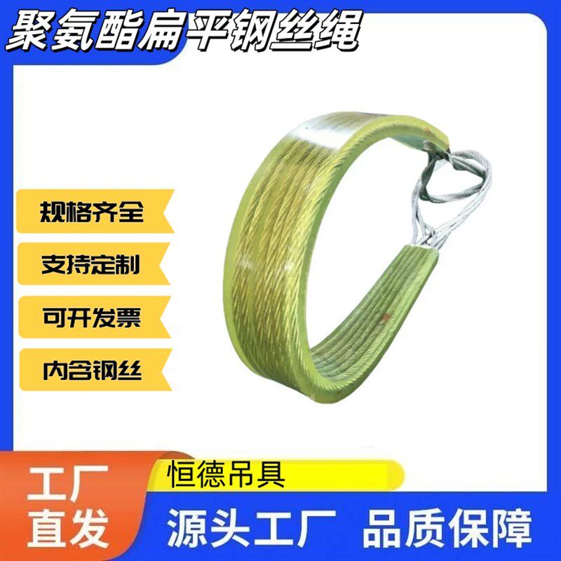 钢卷板聚氨酯压胶涂橡胶插编扁平钢丝绳吊带吊具石材钢丝编缆索具