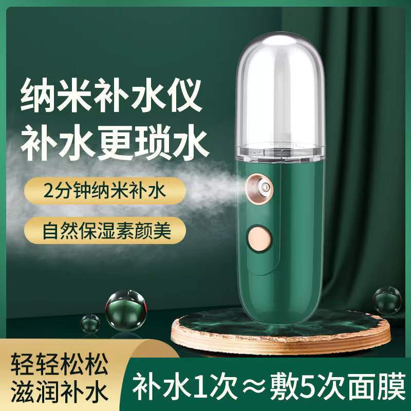 纳米喷雾补水仪冷喷机美容蒸脸仪家用小型脸部加湿便携蒸脸器