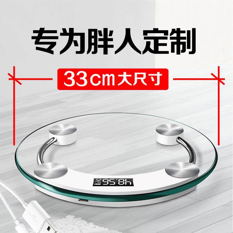 减肥专用圆形电子秤体重秤胖子家用电池充电精准钢化玻璃加厚防爆