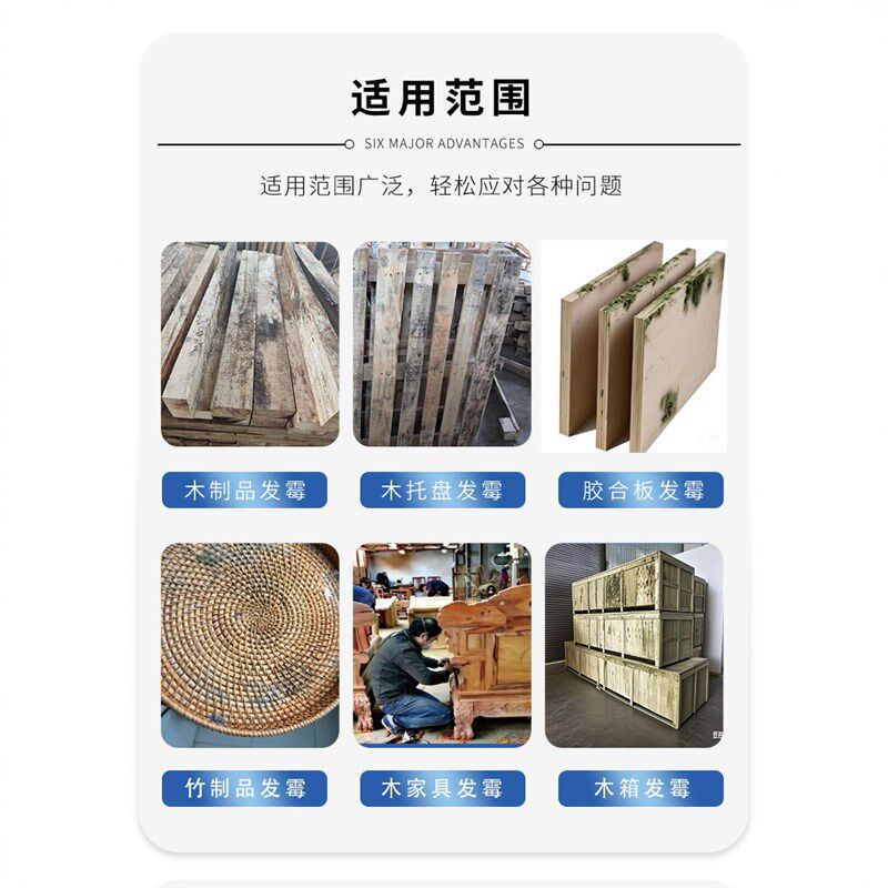 工业木材除霉剂木材家具地板托盘松木竹制品除变蓝去霉斑菌防虫蚁