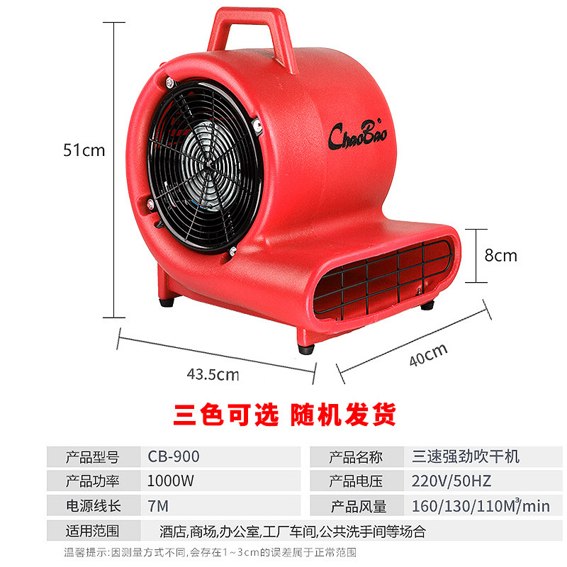 地面吹干机吹地机大功率商用家用地毯烘干机干燥除湿鼓风机CB900