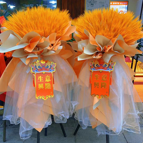 开业花篮大麦大卖麦穗一对新店开业庆典乔迁鲜花速递同城配送全国
