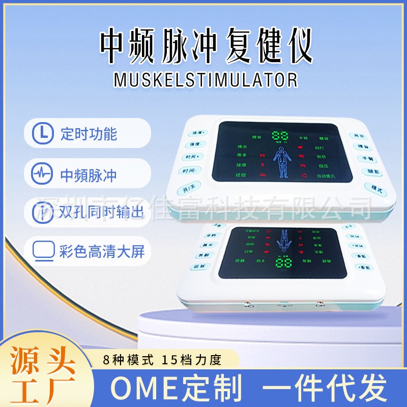 充电款双输出中频数码经络理疗仪腰颈颈椎针灸电疗脉冲按摩器厂家