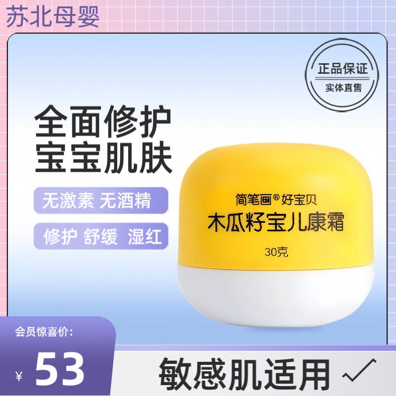 好宝贝木瓜籽宝儿康霜婴儿护臀膏新生儿护理口水膏儿童保湿面霜