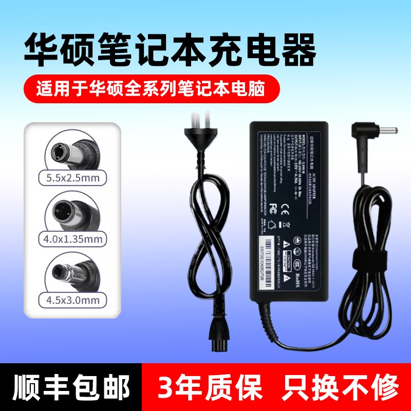 华硕笔记型电脑充电器电脑电源配接器19V3.42A原装正品通用X550C